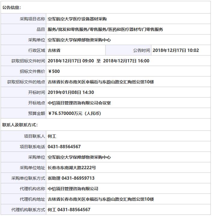 空軍航空大學骨密度儀招標信息.jpg